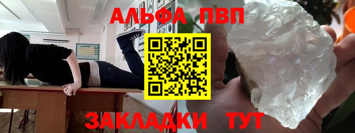 Alpha-PVP Соль Новороссийск
