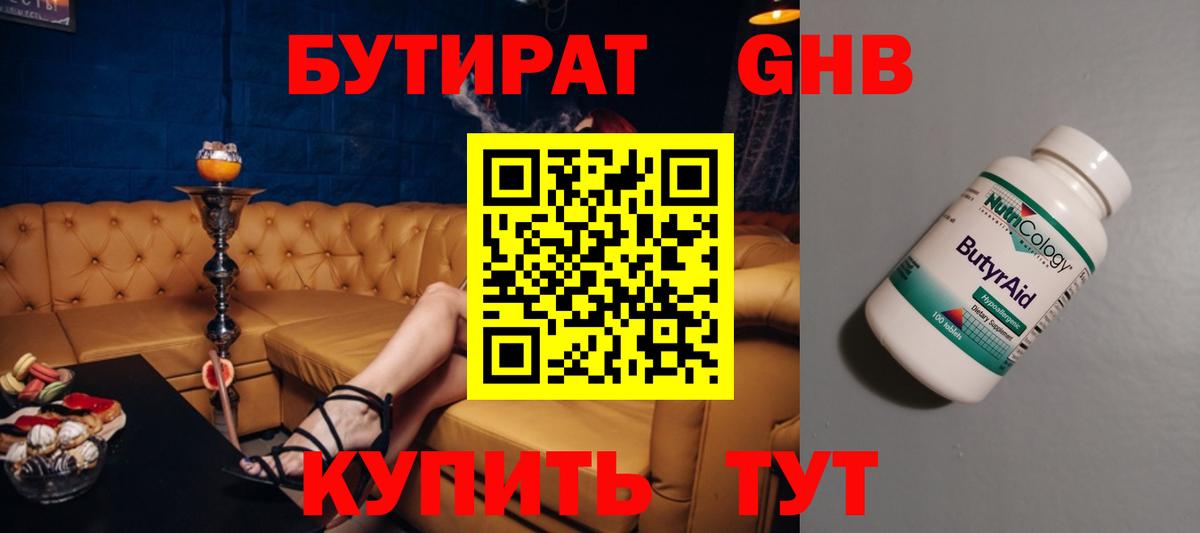 Бутират BDO  Вход с VPN  Новороссийск 