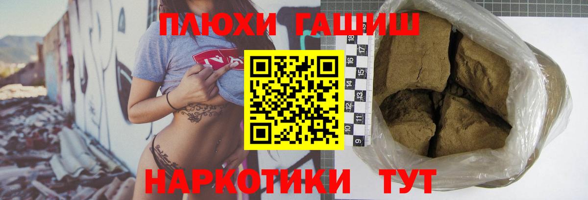 ГАШИШ хэш  Вход с VPN  Новороссийск  Гашиш хэш 