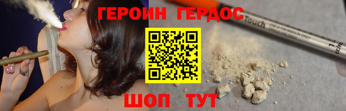 Героин  Вход с VPN  Новороссийск  Героин хмурый 