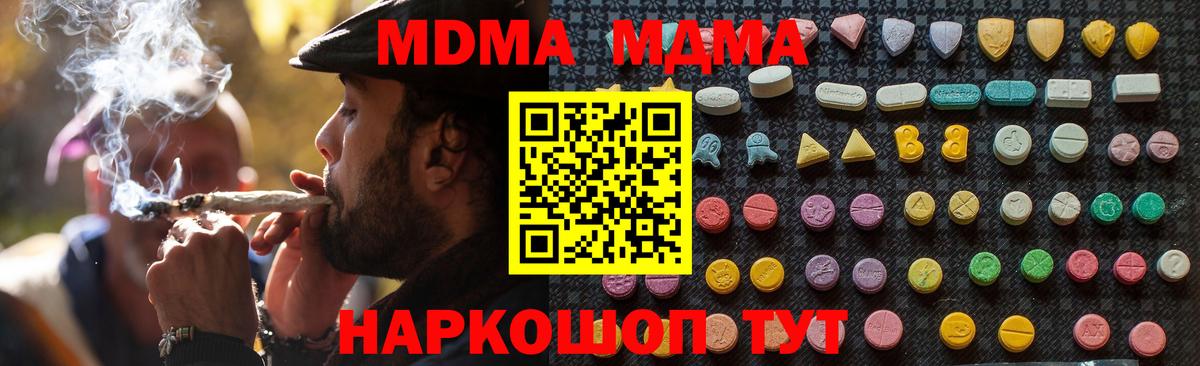 МДМА Molly Новороссийск